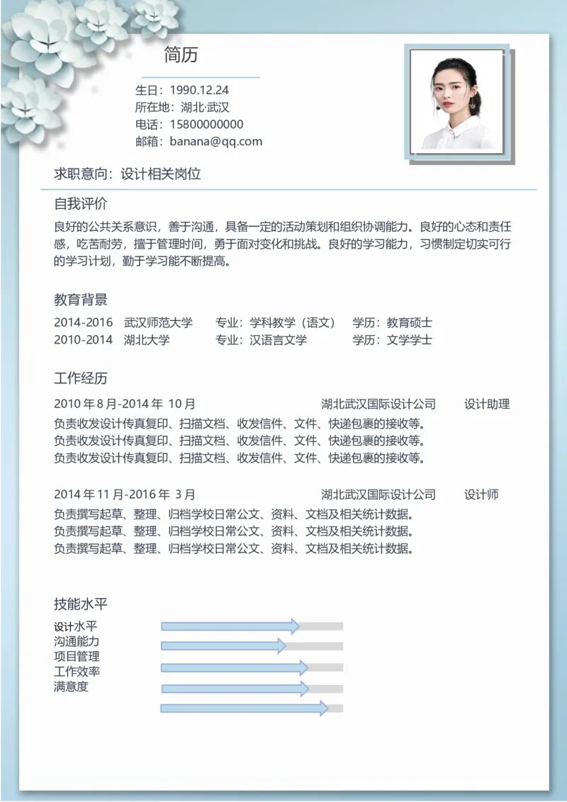 A13_各类简历_简历模板(1)_推荐单页直排模版A00-A33_word-