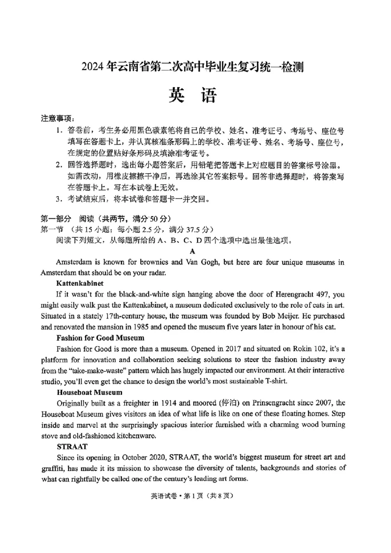 2024云南高三第二次统测-英语+答案(1)_2024年4月_024月合集_2024届云南高三第二次统测云南二统