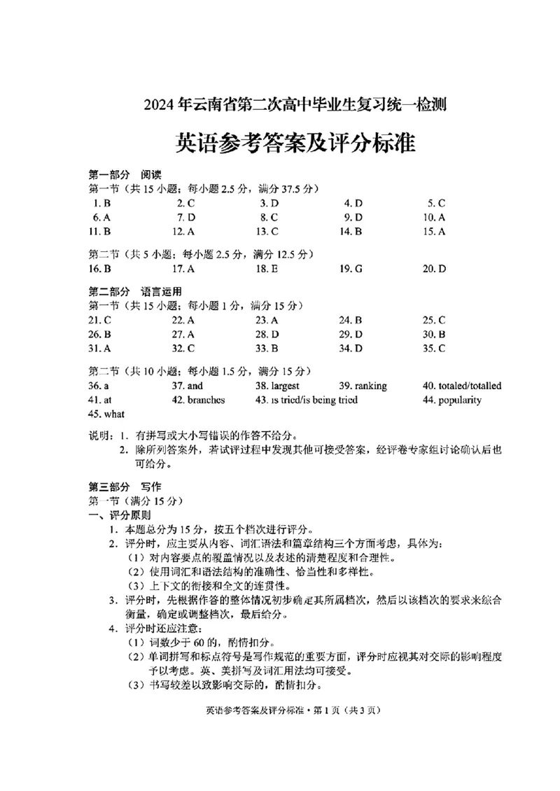 2024云南高三第二次统测-英语+答案(1)_2024年4月_024月合集_2024届云南高三第二次统测云南二统