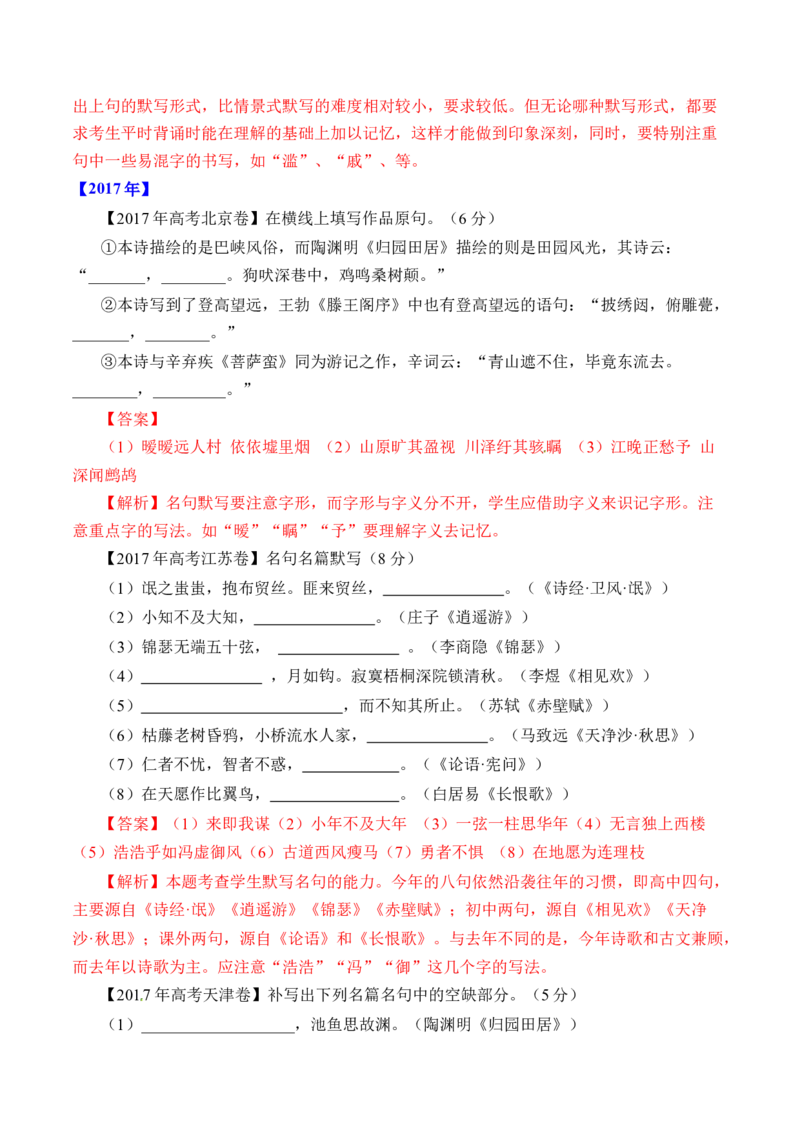 专题12名句默写（直接式默写）-十年（2014-2023）高考语文真题分项汇编（全国通用）（解析卷）_近10年高考真题汇编（必刷）_十年（2014-2024）高考语文真题分项汇编（全国通用）