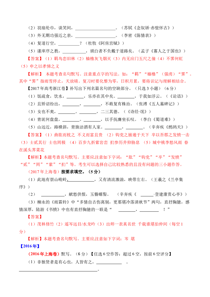 专题12名句默写（直接式默写）-十年（2014-2023）高考语文真题分项汇编（全国通用）（解析卷）_近10年高考真题汇编（必刷）_十年（2014-2024）高考语文真题分项汇编（全国通用）