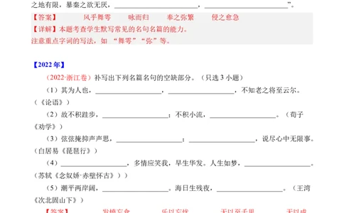 专题12名句默写（直接式默写）-十年（2014-2023）高考语文真题分项汇编（全国通用）（解析卷）_近10年高考真题汇编（必刷）_十年（2014-2024）高考语文真题分项汇编（全国通用）