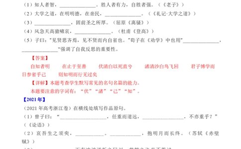 专题12名句默写（直接式默写）-十年（2014-2023）高考语文真题分项汇编（全国通用）（解析卷）_近10年高考真题汇编（必刷）_十年（2014-2024）高考语文真题分项汇编（全国通用）