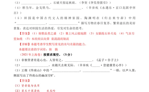 专题12名句默写（直接式默写）-十年（2014-2023）高考语文真题分项汇编（全国通用）（解析卷）_近10年高考真题汇编（必刷）_十年（2014-2024）高考语文真题分项汇编（全国通用）