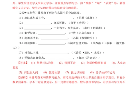 专题12名句默写（直接式默写）-十年（2014-2023）高考语文真题分项汇编（全国通用）（解析卷）_近10年高考真题汇编（必刷）_十年（2014-2024）高考语文真题分项汇编（全国通用）