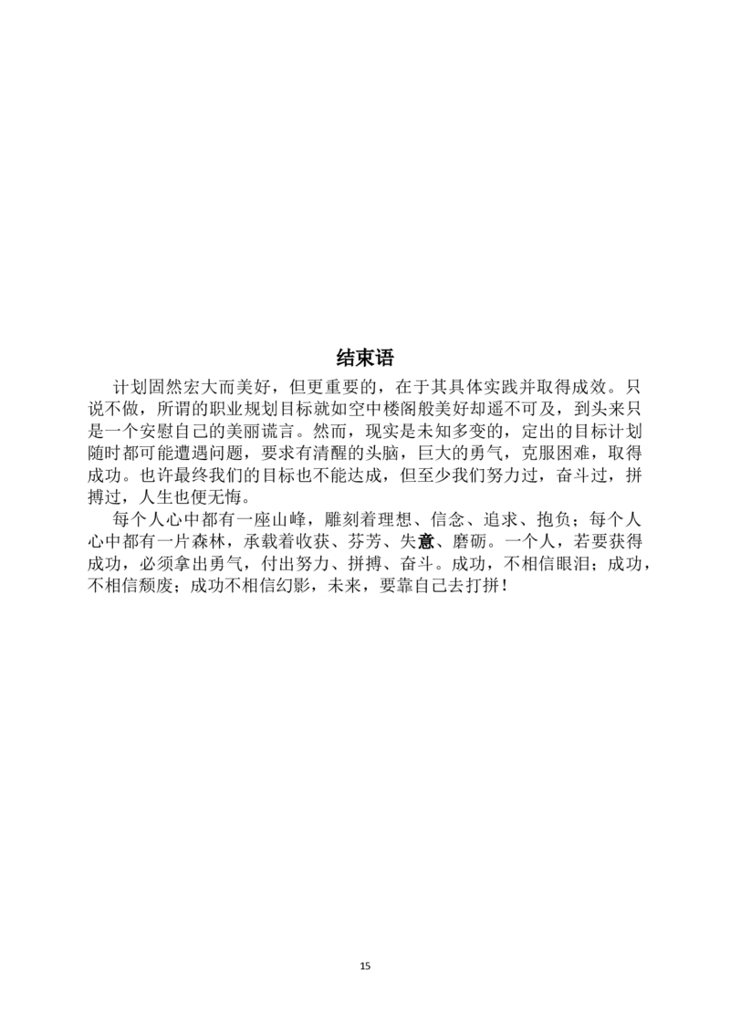 大学生职业规划书-统计学_E6-职业规划_84统计学专业