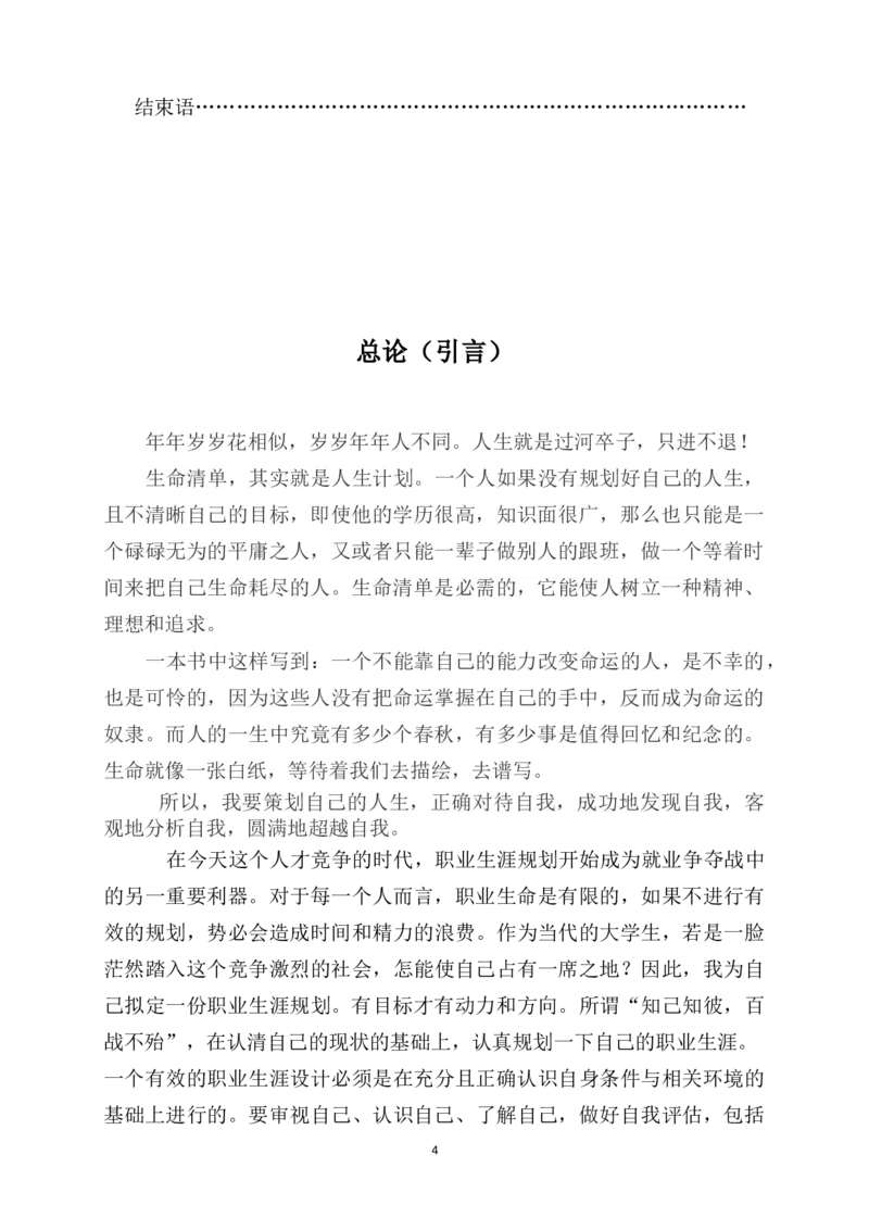 大学生职业规划书-统计学_E6-职业规划_84统计学专业