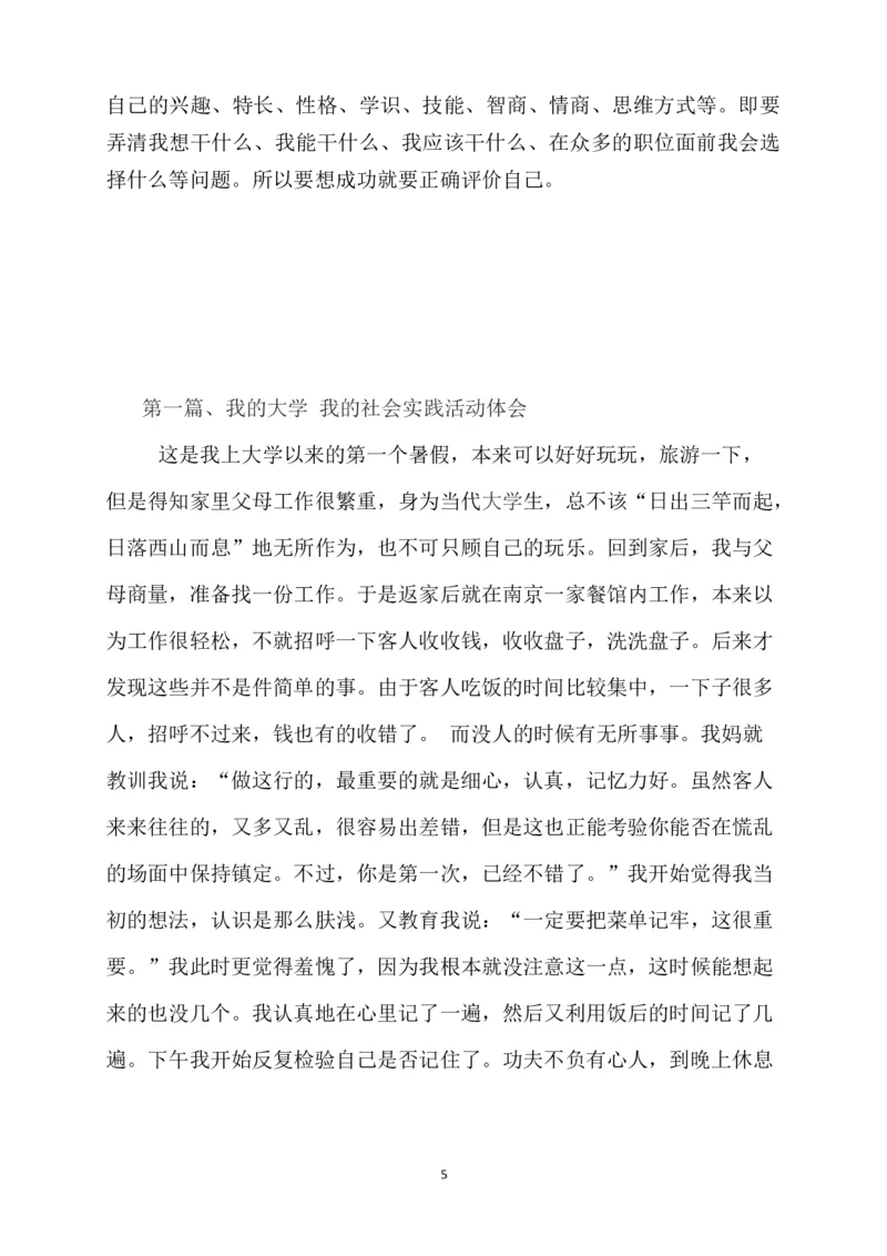 大学生职业规划书-统计学_E6-职业规划_84统计学专业