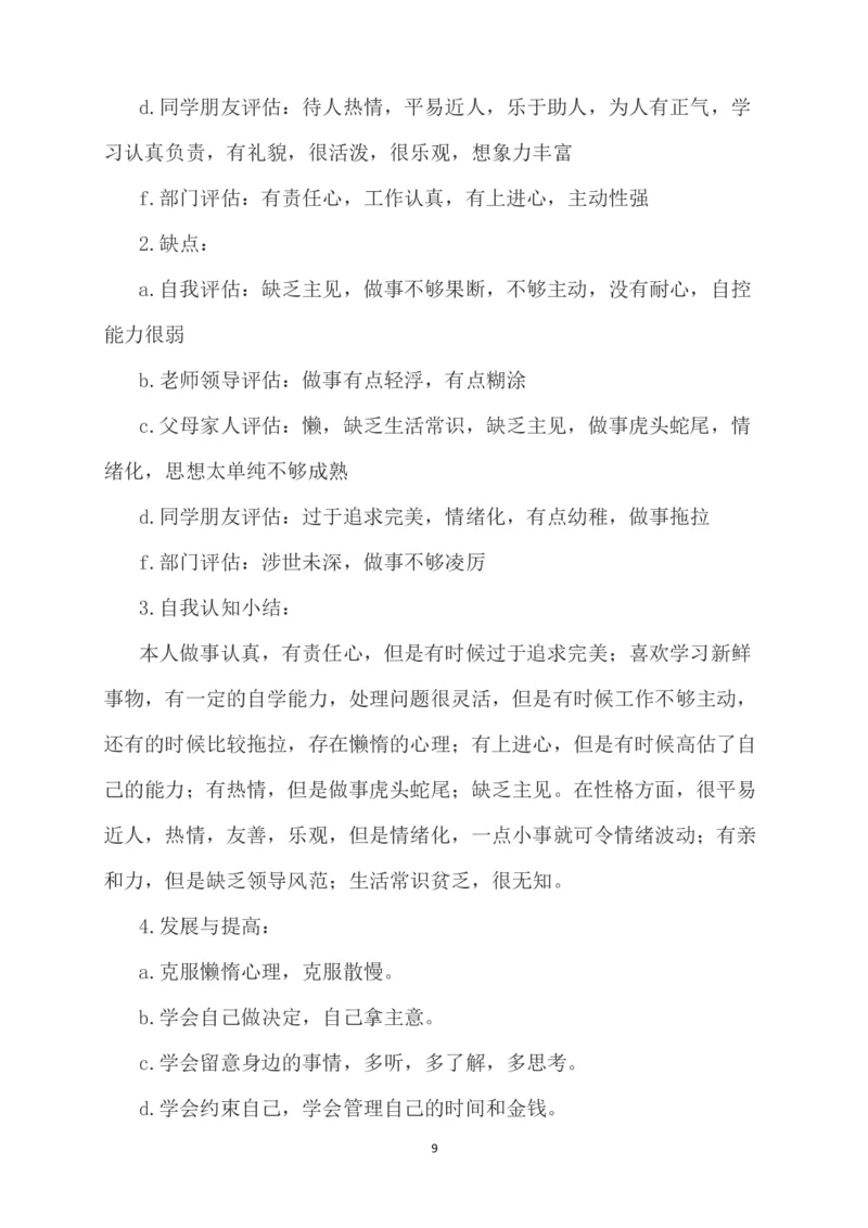 大学生职业规划书-统计学_E6-职业规划_84统计学专业