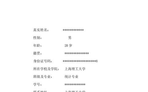 大学生职业规划书-统计学_E6-职业规划_84统计学专业