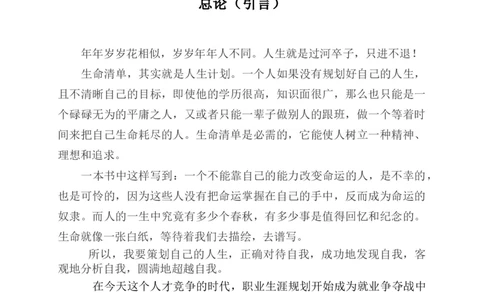 大学生职业规划书-统计学_E6-职业规划_84统计学专业