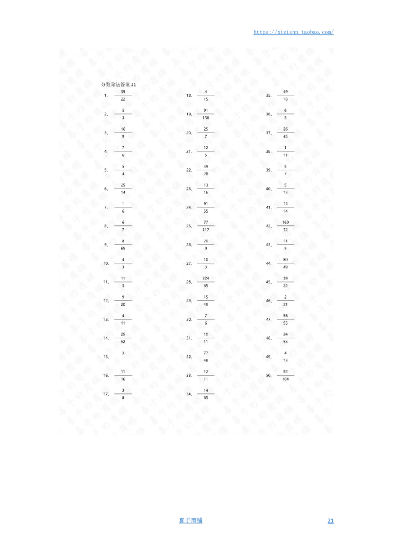 分数除法第21-50篇答案_编码0121-6年级数学口算计算_口算题（适合6年级）(1)_分数-除法（200篇）_（分数）除法高级（100篇）