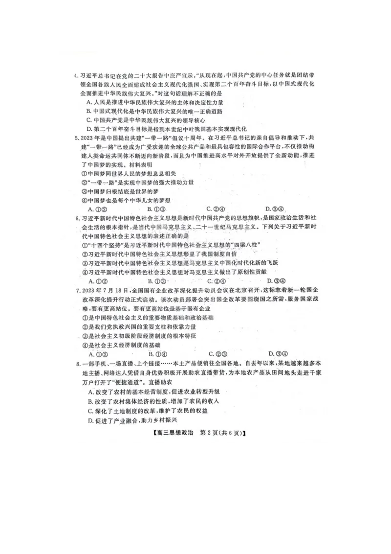 政治(1)_2023年10月_0210月合集_2024届河北省金科大联考高三上学期10月联考（24046C）_河北省金科大联考2024届高三上学期10月质量检测政治