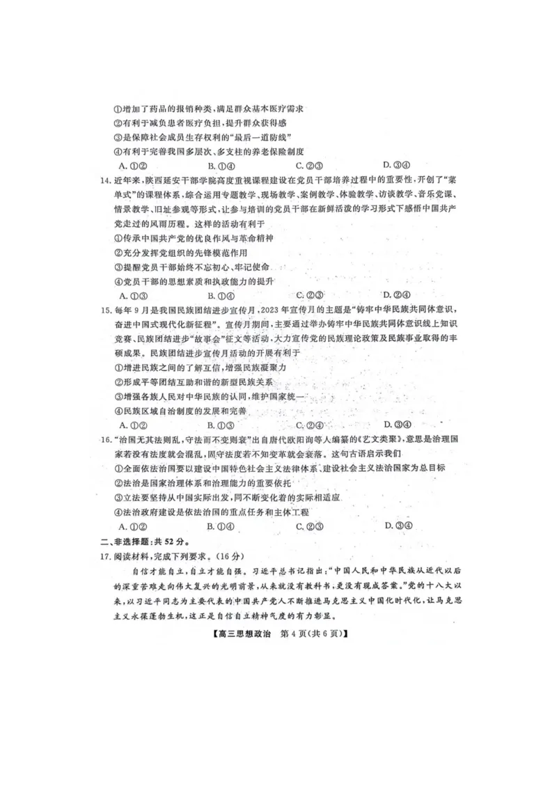 政治(1)_2023年10月_0210月合集_2024届河北省金科大联考高三上学期10月联考（24046C）_河北省金科大联考2024届高三上学期10月质量检测政治