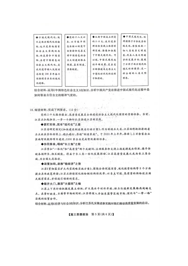 政治(1)_2023年10月_0210月合集_2024届河北省金科大联考高三上学期10月联考（24046C）_河北省金科大联考2024届高三上学期10月质量检测政治
