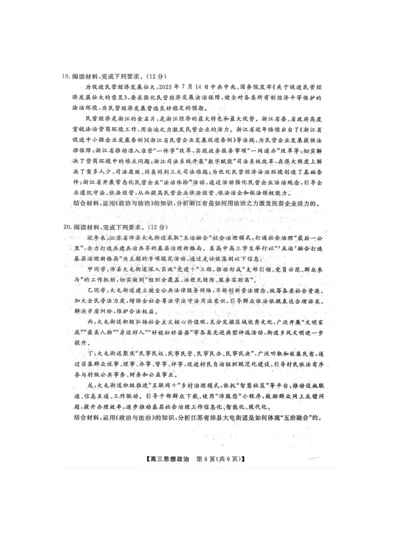 政治(1)_2023年10月_0210月合集_2024届河北省金科大联考高三上学期10月联考（24046C）_河北省金科大联考2024届高三上学期10月质量检测政治