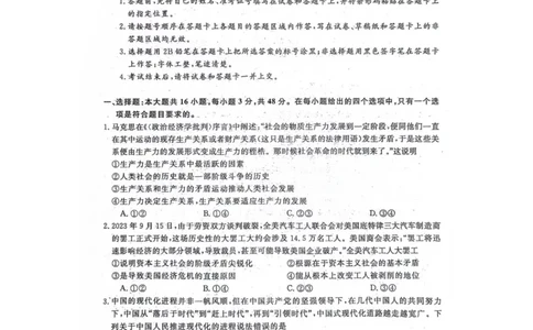 政治(1)_2023年10月_0210月合集_2024届河北省金科大联考高三上学期10月联考（24046C）_河北省金科大联考2024届高三上学期10月质量检测政治