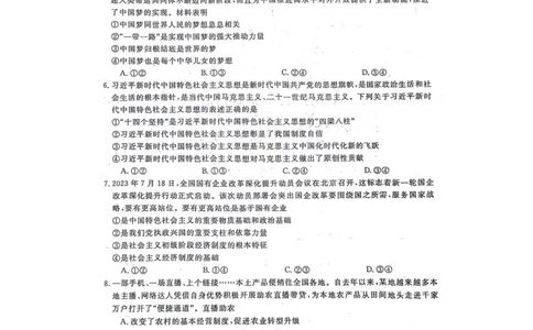 政治(1)_2023年10月_0210月合集_2024届河北省金科大联考高三上学期10月联考（24046C）_河北省金科大联考2024届高三上学期10月质量检测政治