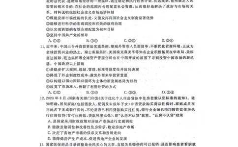 政治(1)_2023年10月_0210月合集_2024届河北省金科大联考高三上学期10月联考（24046C）_河北省金科大联考2024届高三上学期10月质量检测政治