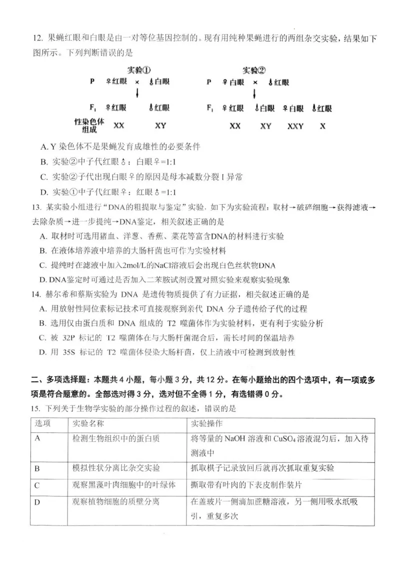 江苏省扬州市高邮市高三上学期10月学情调研测试生物(1)_2023年10月_01每日更新_14号_2024届江苏省扬州市高邮市高三上学期10月学情调研测试