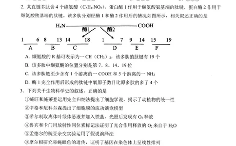 江苏省扬州市高邮市高三上学期10月学情调研测试生物(1)_2023年10月_01每日更新_14号_2024届江苏省扬州市高邮市高三上学期10月学情调研测试