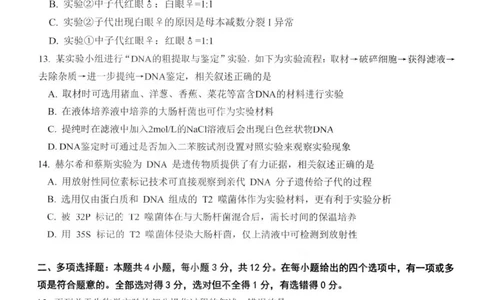 江苏省扬州市高邮市高三上学期10月学情调研测试生物(1)_2023年10月_01每日更新_14号_2024届江苏省扬州市高邮市高三上学期10月学情调研测试
