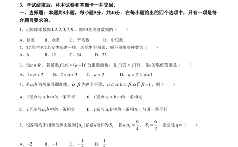 2024届江苏海安高级中学高三下学期开学考试数学试题(1)_2024年3月_013月合集_2024届新高考19题（九省联考模式）数学合集140套