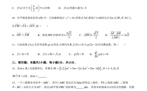2024届江苏海安高级中学高三下学期开学考试数学试题(1)_2024年3月_013月合集_2024届新高考19题（九省联考模式）数学合集140套