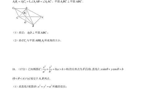 2024届江苏海安高级中学高三下学期开学考试数学试题(1)_2024年3月_013月合集_2024届新高考19题（九省联考模式）数学合集140套