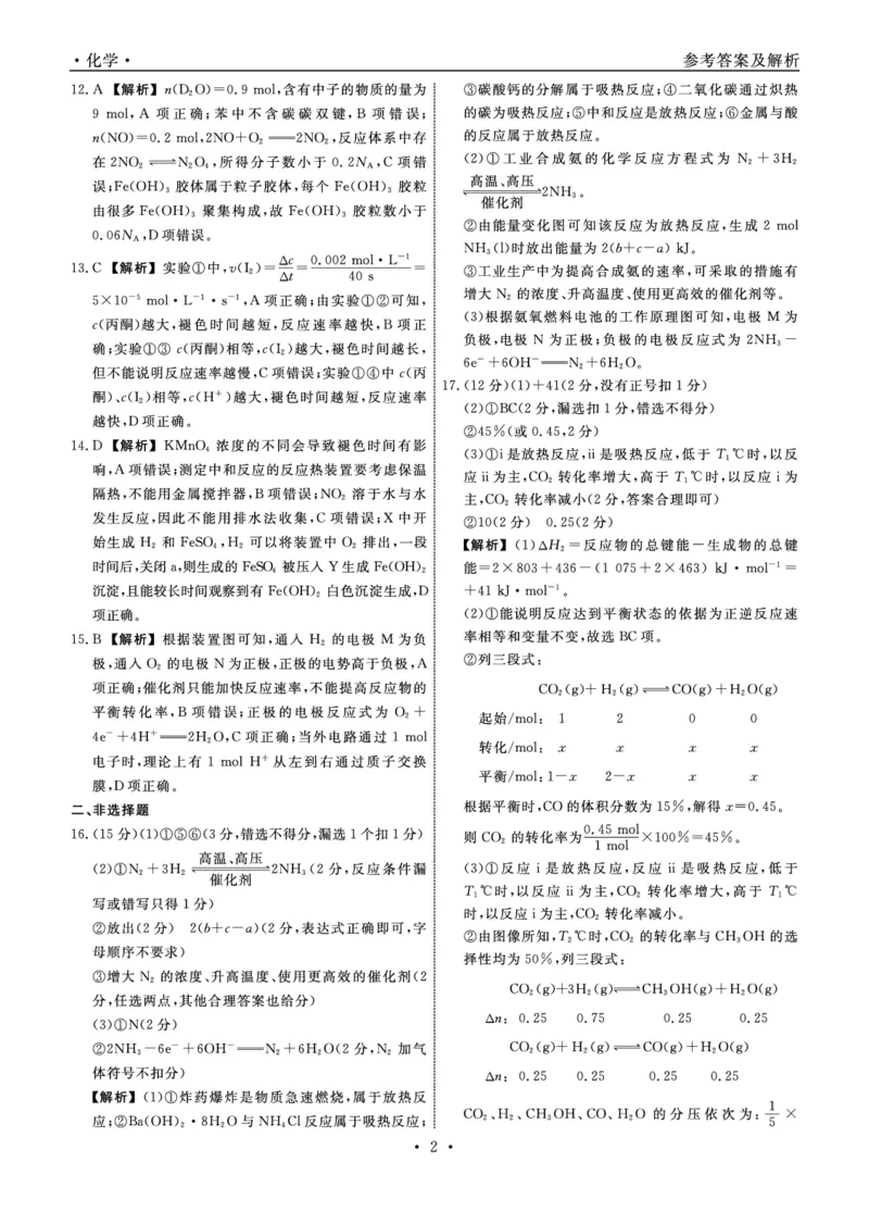 辽宁省名校联盟2023-2024学年高二上学期9月联合考试化学答案_2023年9月_01每日更新_11号_高二2024辽宁省名校联盟高二上学期9月联合考试
