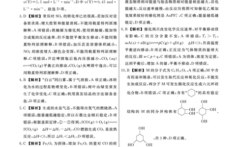 辽宁省名校联盟2023-2024学年高二上学期9月联合考试化学答案_2023年9月_01每日更新_11号_高二2024辽宁省名校联盟高二上学期9月联合考试