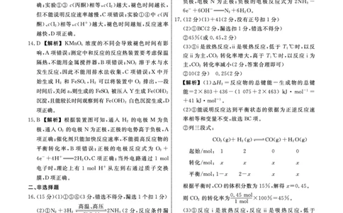 辽宁省名校联盟2023-2024学年高二上学期9月联合考试化学答案_2023年9月_01每日更新_11号_高二2024辽宁省名校联盟高二上学期9月联合考试
