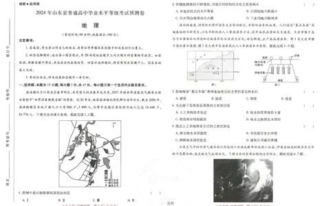 王后雄高考押题预测卷2024山东专版-地理_2024高考押题卷_22024王hou雄_（新高考）2024王后雄押题预测卷（分科版）_9.地理