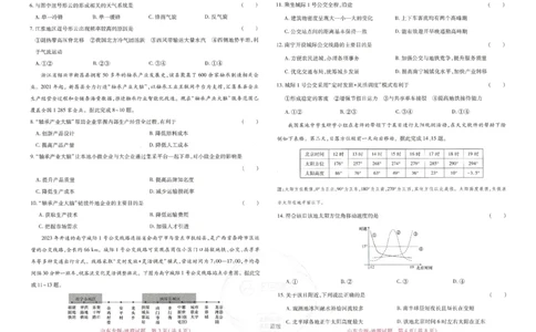王后雄高考押题预测卷2024山东专版-地理_2024高考押题卷_22024王hou雄_（新高考）2024王后雄押题预测卷（分科版）_9.地理