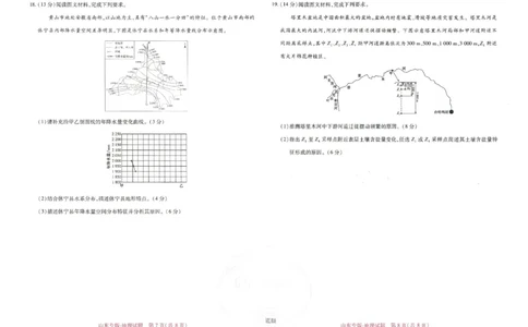 王后雄高考押题预测卷2024山东专版-地理_2024高考押题卷_22024王hou雄_（新高考）2024王后雄押题预测卷（分科版）_9.地理