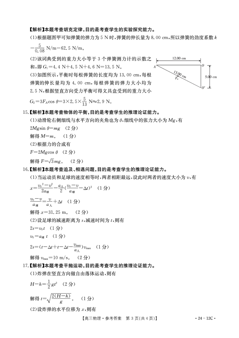 物理答案(1)_2023年10月_0210月合集_2024届山东省金太阳高三上学期十月联考（金太阳24-12C）_2024届山东省部分学校高三上学期十月联考物理