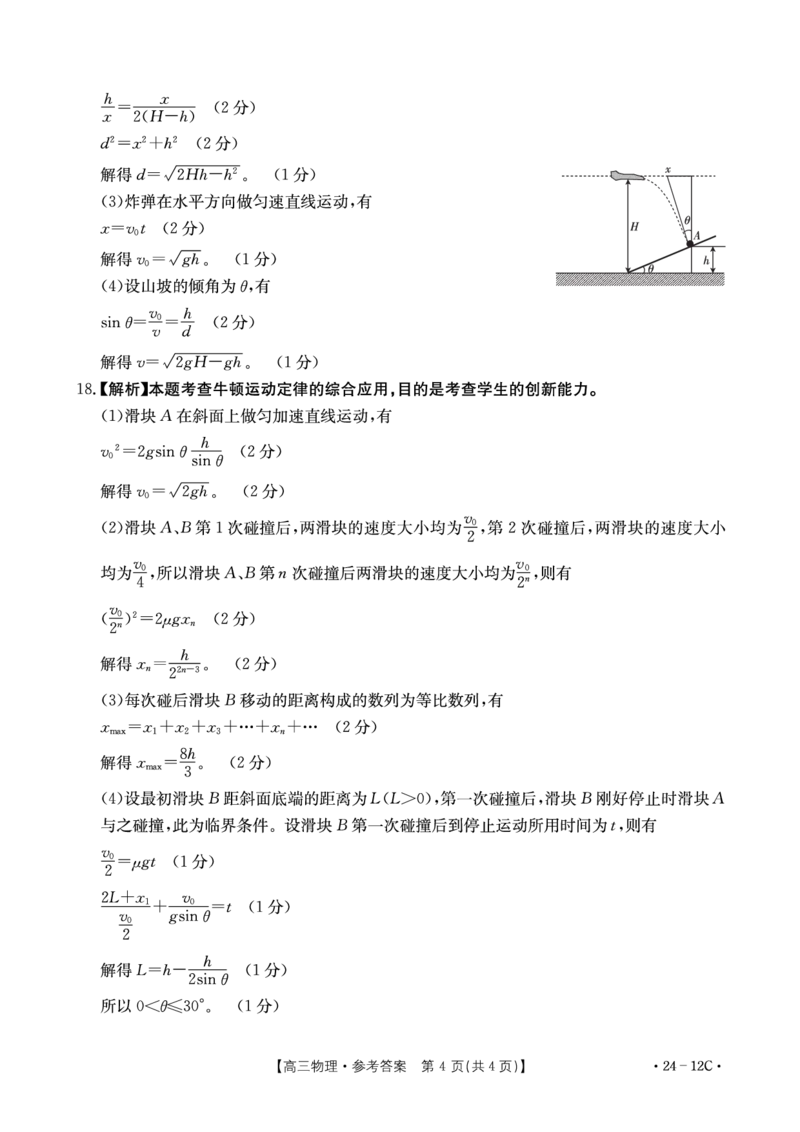 物理答案(1)_2023年10月_0210月合集_2024届山东省金太阳高三上学期十月联考（金太阳24-12C）_2024届山东省部分学校高三上学期十月联考物理