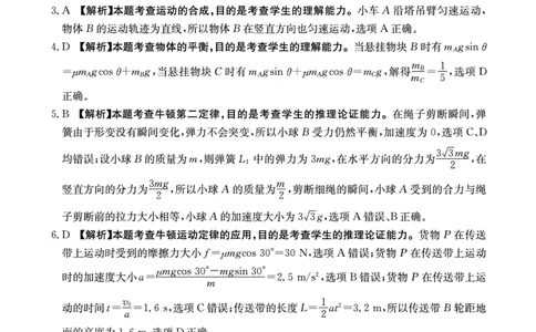 物理答案(1)_2023年10月_0210月合集_2024届山东省金太阳高三上学期十月联考（金太阳24-12C）_2024届山东省部分学校高三上学期十月联考物理