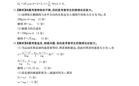 物理答案(1)_2023年10月_0210月合集_2024届山东省金太阳高三上学期十月联考（金太阳24-12C）_2024届山东省部分学校高三上学期十月联考物理