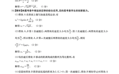 物理答案(1)_2023年10月_0210月合集_2024届山东省金太阳高三上学期十月联考（金太阳24-12C）_2024届山东省部分学校高三上学期十月联考物理