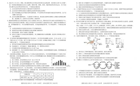 2023届高三十一校第二次联考生物学_2024年2月_01每日更新_16号_2023届高三湖北十一校第二次联考全科_2023届高三湖北十一校第二次联考生物