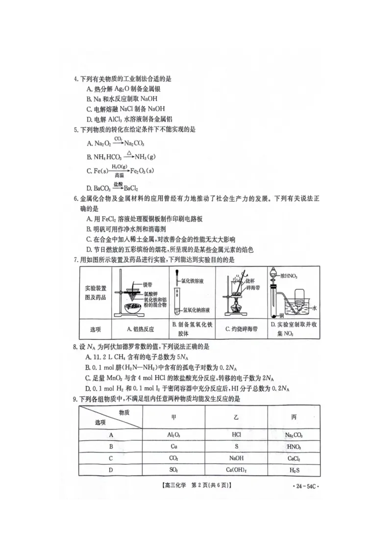 江西省部分高中学校2024届高三9月大联考化学试卷(1)_2023年9月_029月合集_2024届江西省部分高中学校高三9月大联考