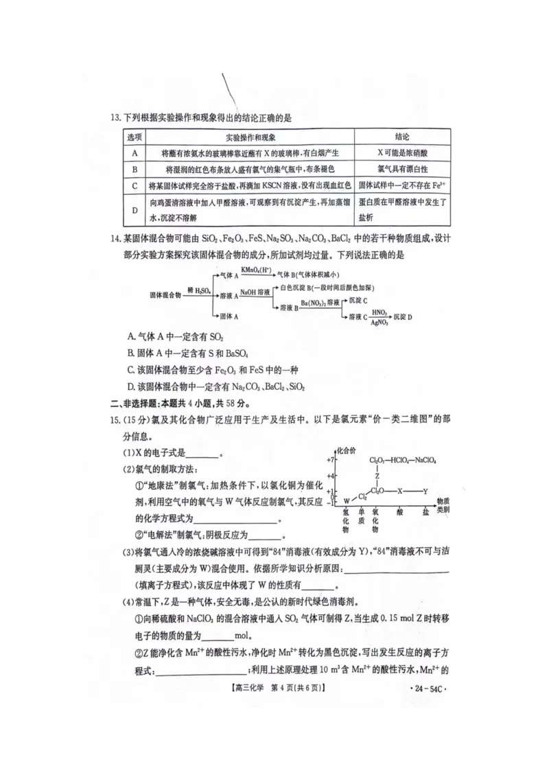 江西省部分高中学校2024届高三9月大联考化学试卷(1)_2023年9月_029月合集_2024届江西省部分高中学校高三9月大联考