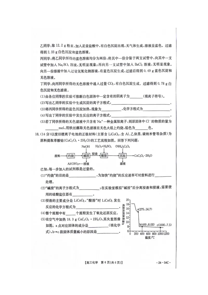 江西省部分高中学校2024届高三9月大联考化学试卷(1)_2023年9月_029月合集_2024届江西省部分高中学校高三9月大联考