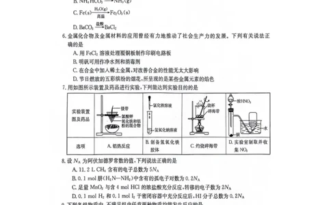 江西省部分高中学校2024届高三9月大联考化学试卷(1)_2023年9月_029月合集_2024届江西省部分高中学校高三9月大联考