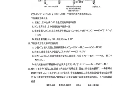 江西省部分高中学校2024届高三9月大联考化学试卷(1)_2023年9月_029月合集_2024届江西省部分高中学校高三9月大联考
