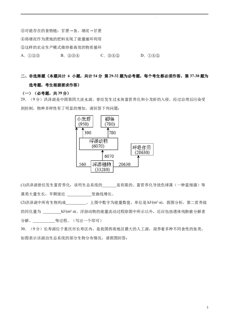 生物（全国甲卷）（A4考试版）_2023高考押题卷_学易金卷-2023学科网押题卷（各科各版本）_2023学科网押题卷-学易金卷-生物_生物（全国甲卷）-学易金卷：2023年高考考前押题密卷