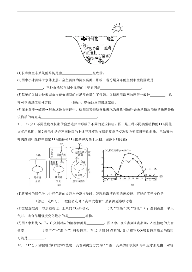 生物（全国甲卷）（A4考试版）_2023高考押题卷_学易金卷-2023学科网押题卷（各科各版本）_2023学科网押题卷-学易金卷-生物_生物（全国甲卷）-学易金卷：2023年高考考前押题密卷