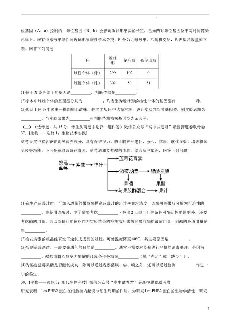 生物（全国甲卷）（A4考试版）_2023高考押题卷_学易金卷-2023学科网押题卷（各科各版本）_2023学科网押题卷-学易金卷-生物_生物（全国甲卷）-学易金卷：2023年高考考前押题密卷