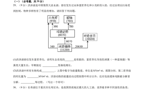 生物（全国甲卷）（A4考试版）_2023高考押题卷_学易金卷-2023学科网押题卷（各科各版本）_2023学科网押题卷-学易金卷-生物_生物（全国甲卷）-学易金卷：2023年高考考前押题密卷